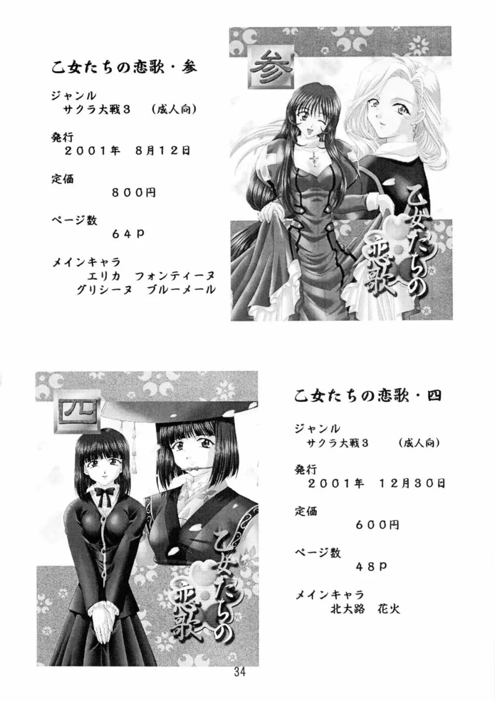 乙女たちの艶姿・2 Page.34