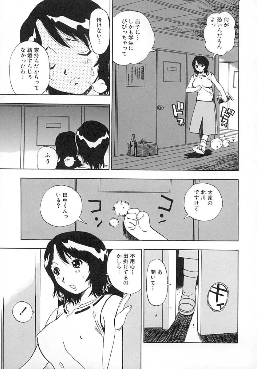 ダメっ娘いじり Page.104