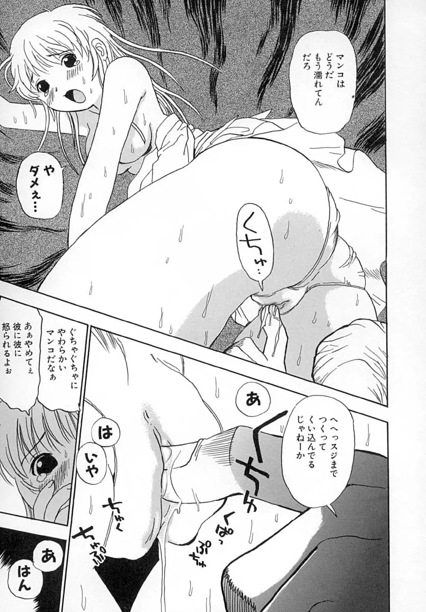 ダメっ娘いじり Page.14