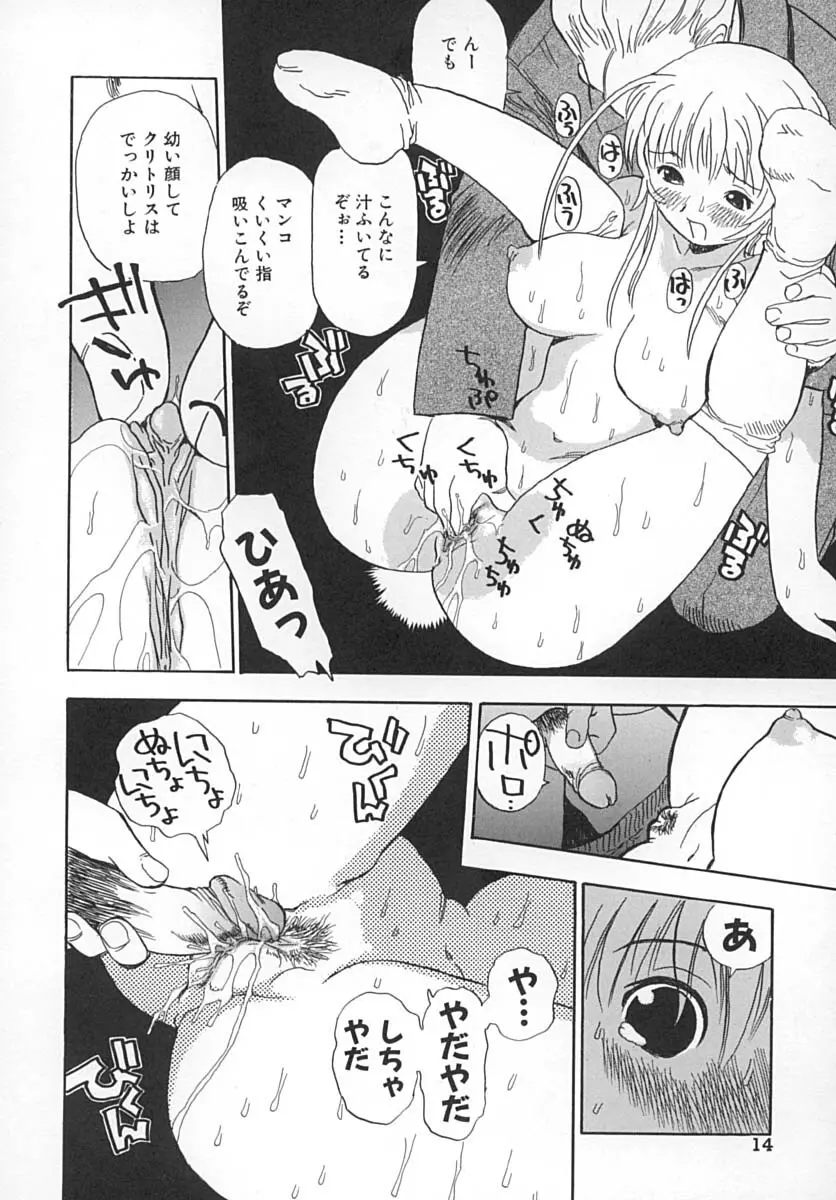 ダメっ娘いじり Page.15