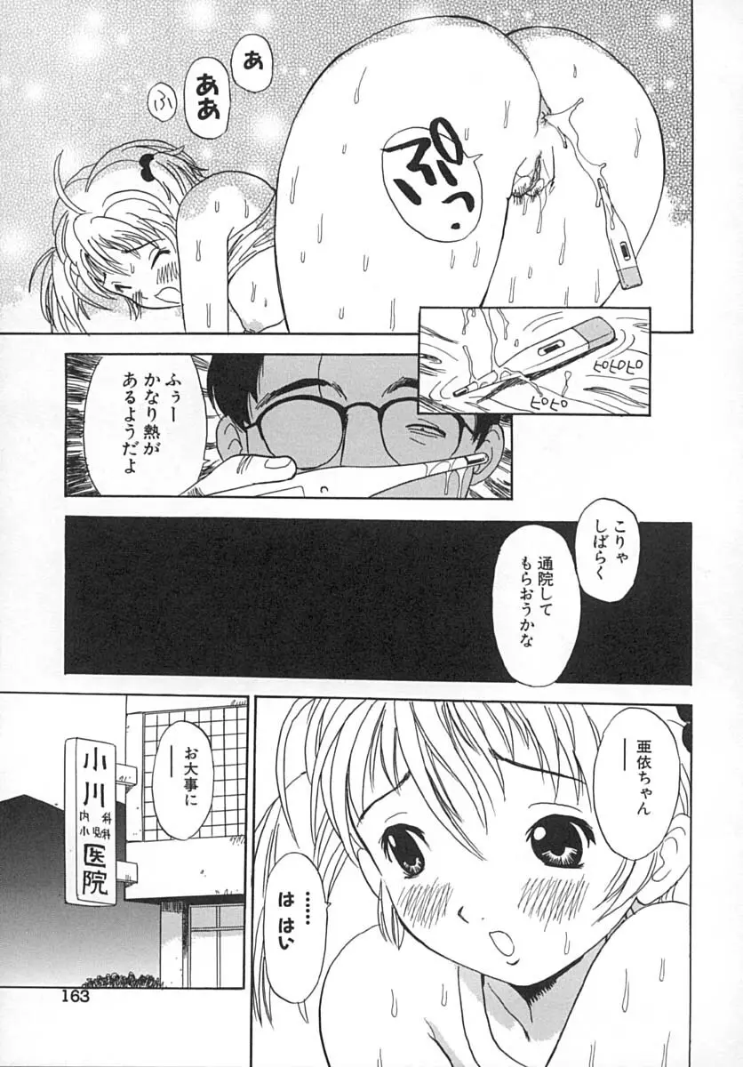 ダメっ娘いじり Page.164