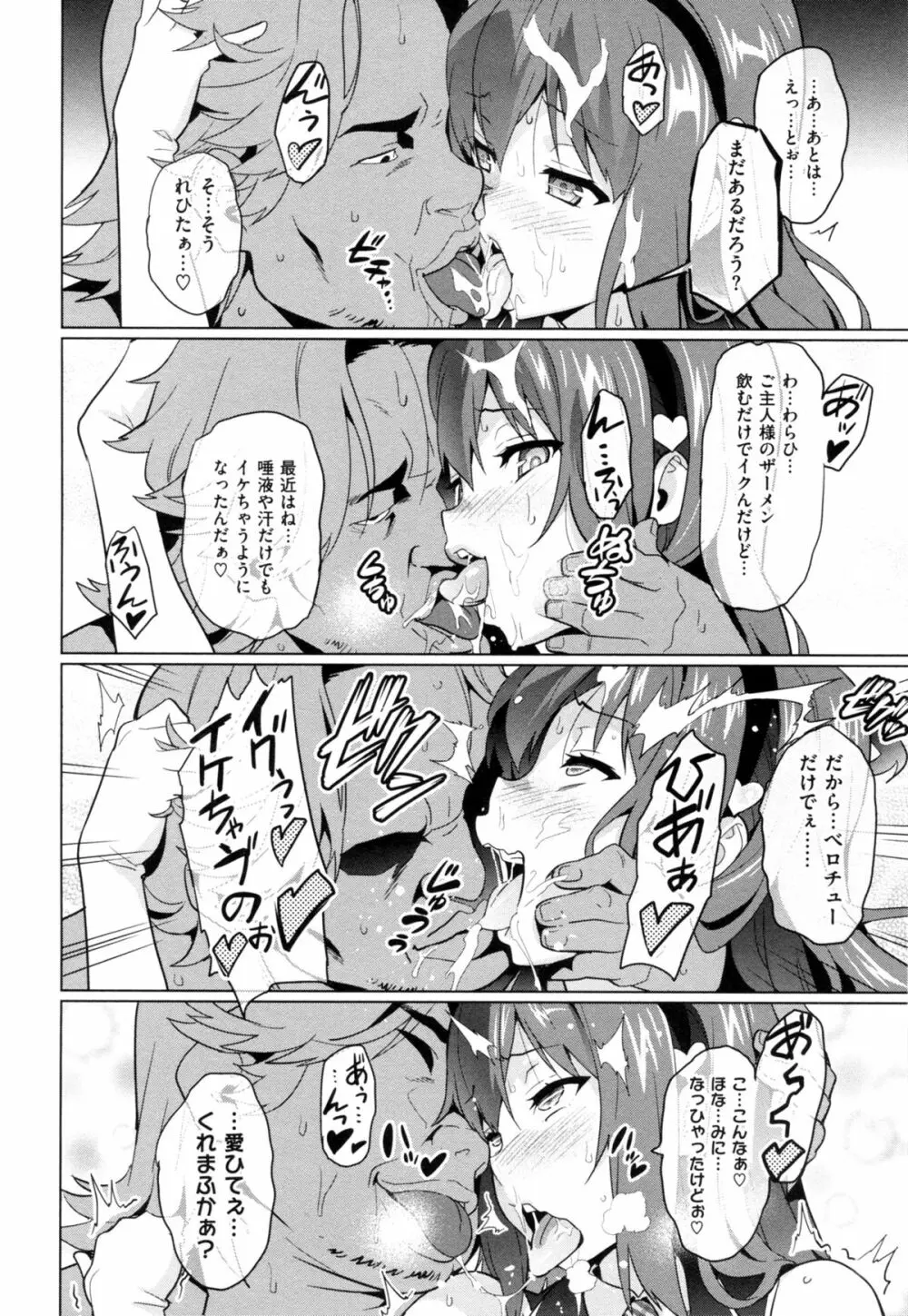 いま❤りあ Page.138