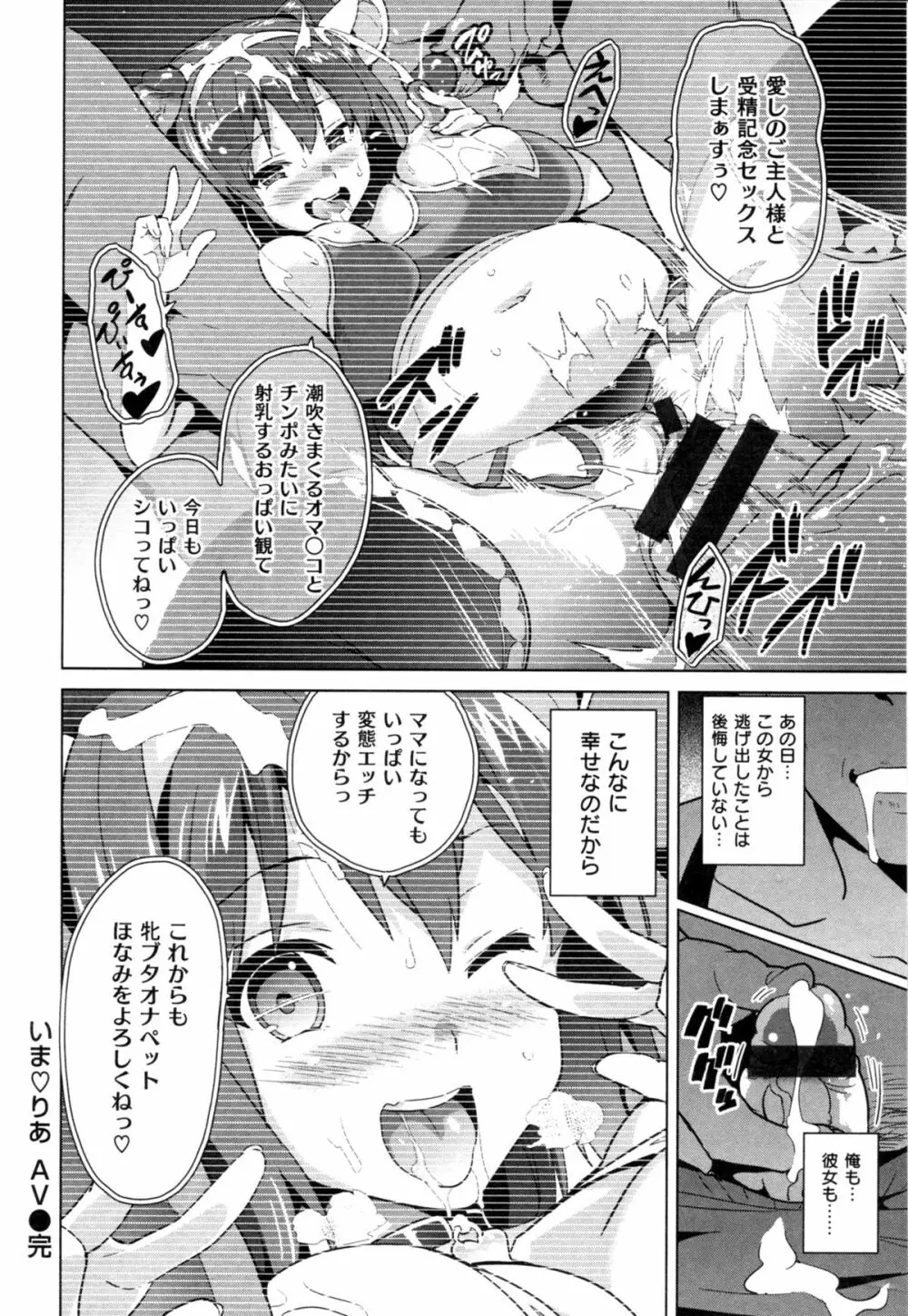 いま❤りあ Page.144