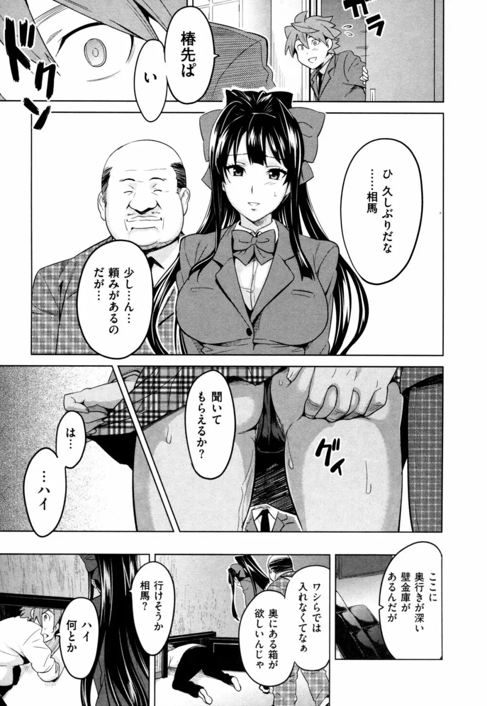 いま❤りあ Page.157