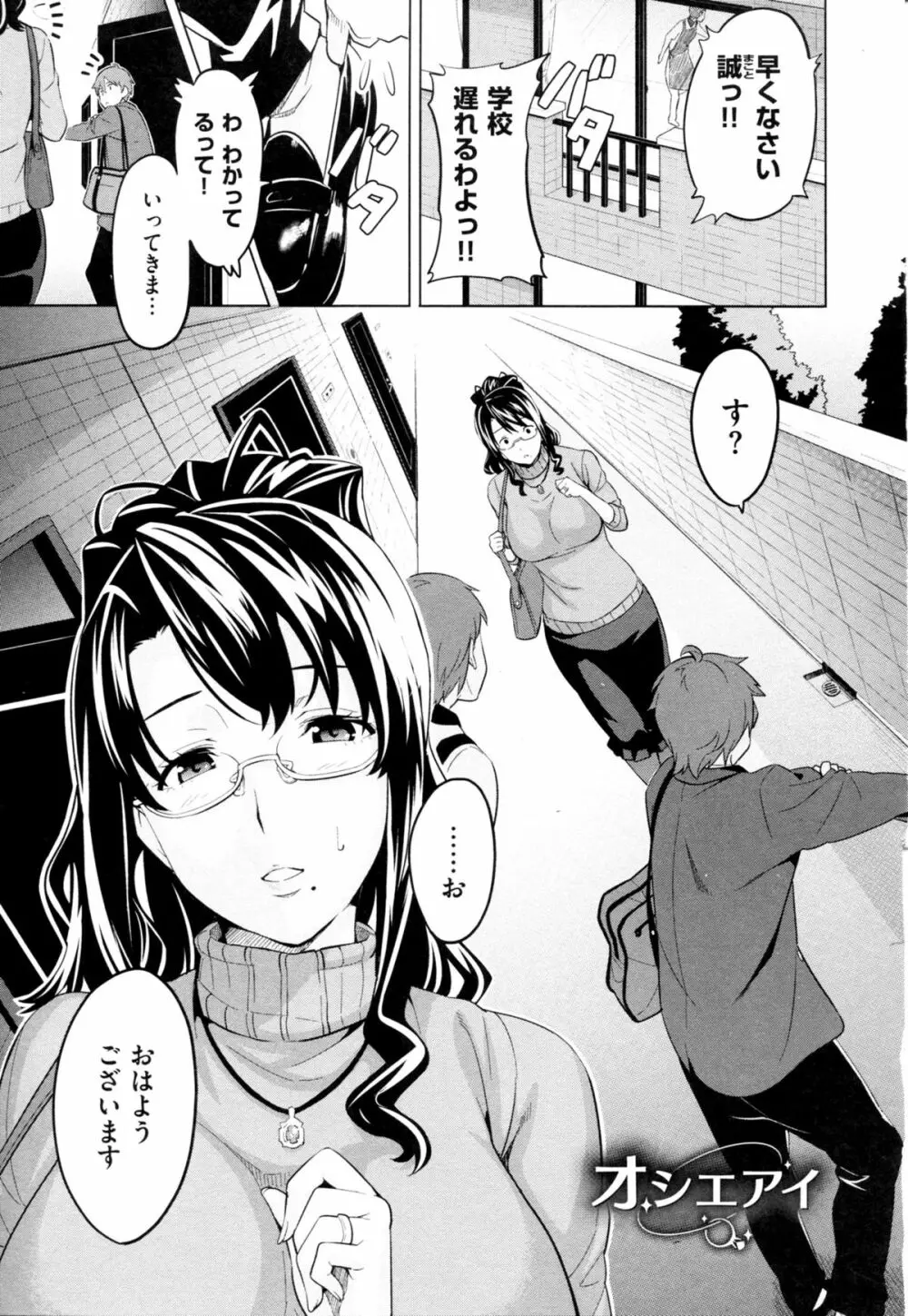 いま❤りあ Page.175