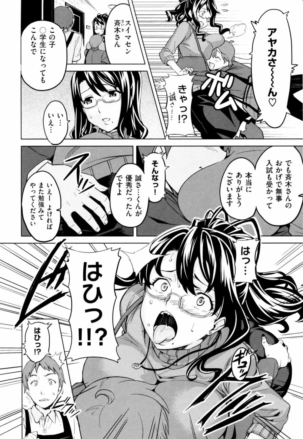 いま❤りあ Page.176