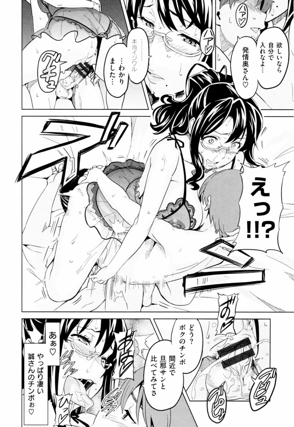 いま❤りあ Page.194