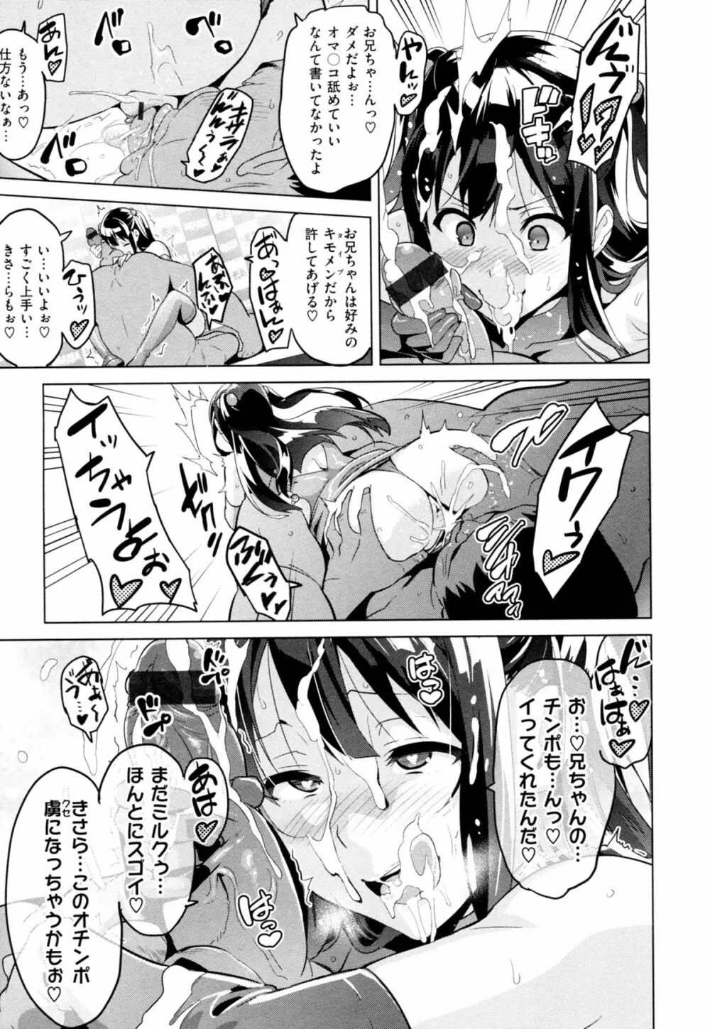 いま❤りあ Page.211