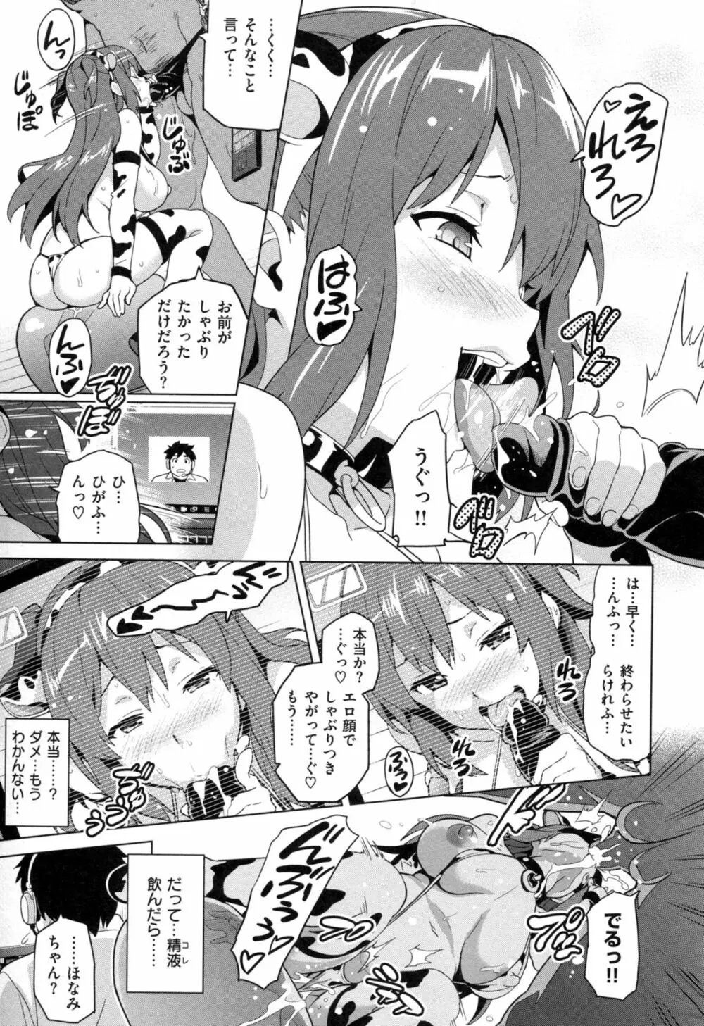 いま❤りあ Page.91