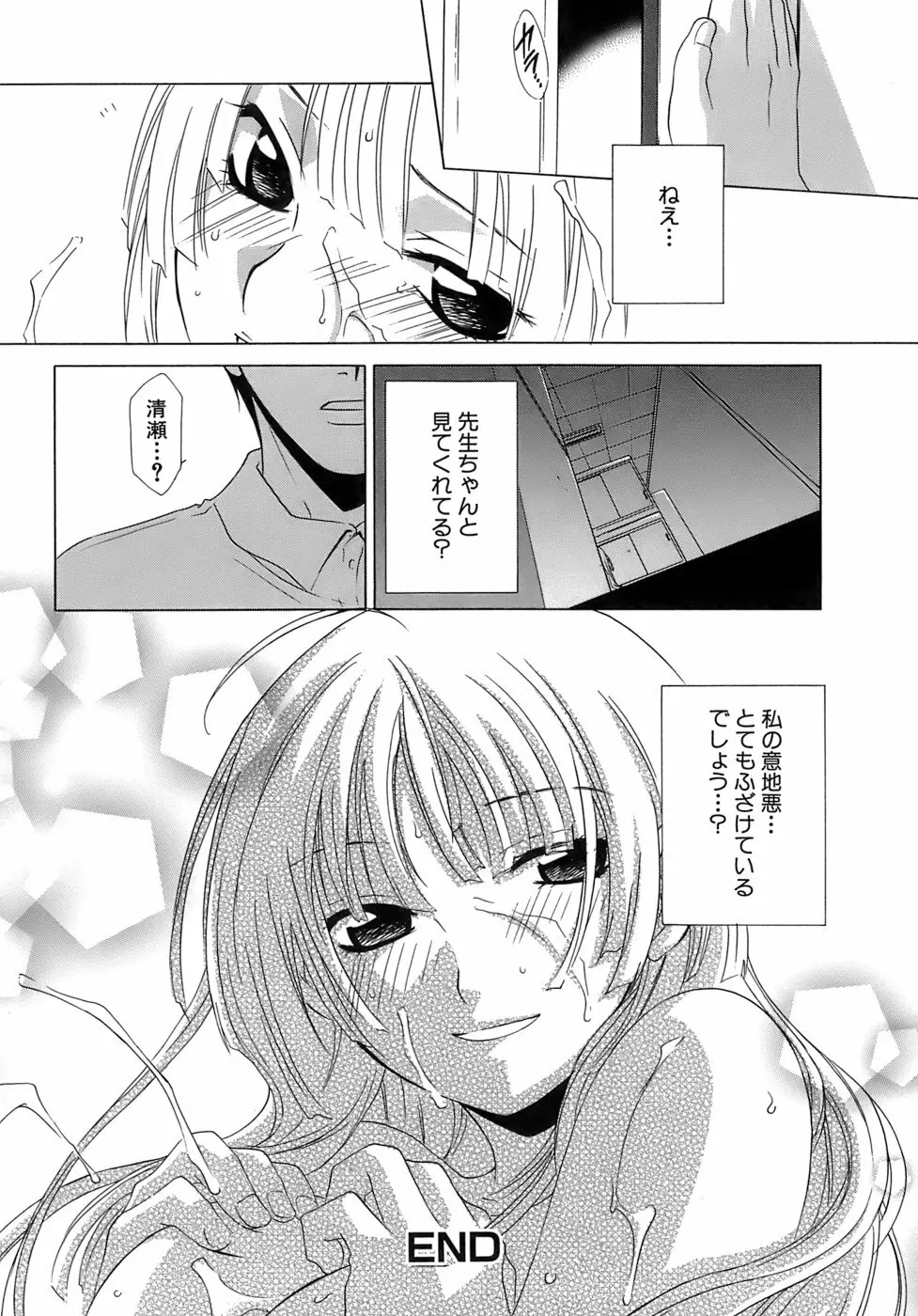 ぴんくどーる Page.101