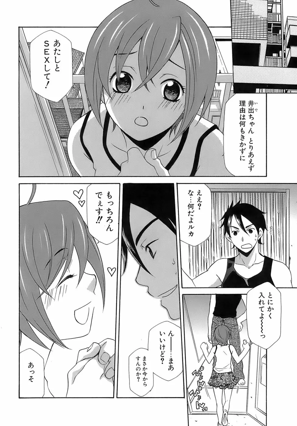 ぴんくどーる Page.103