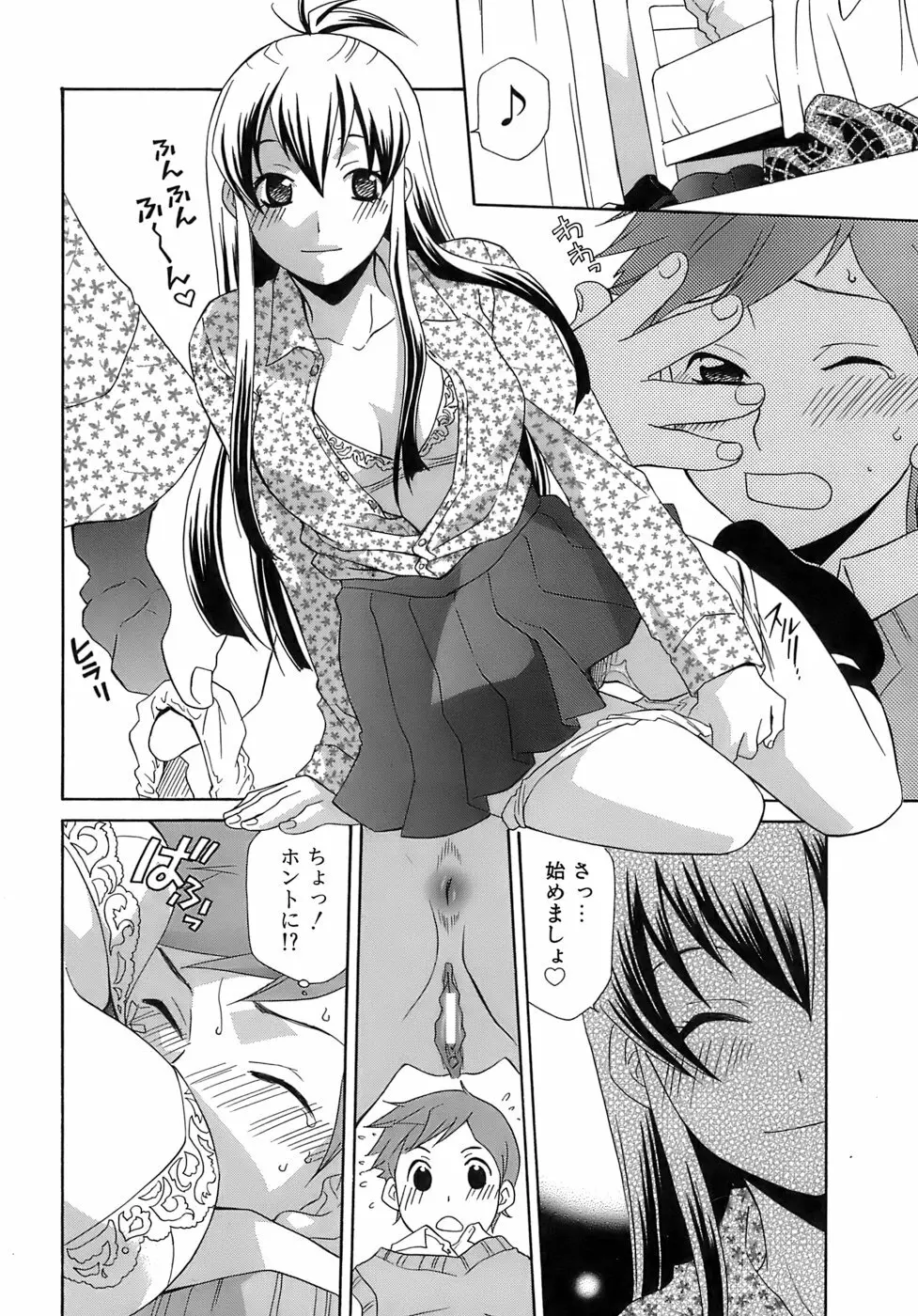 ぴんくどーる Page.29