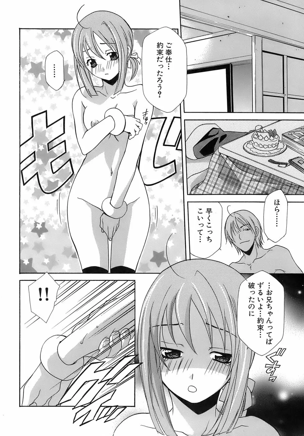 ぴんくどーる Page.61