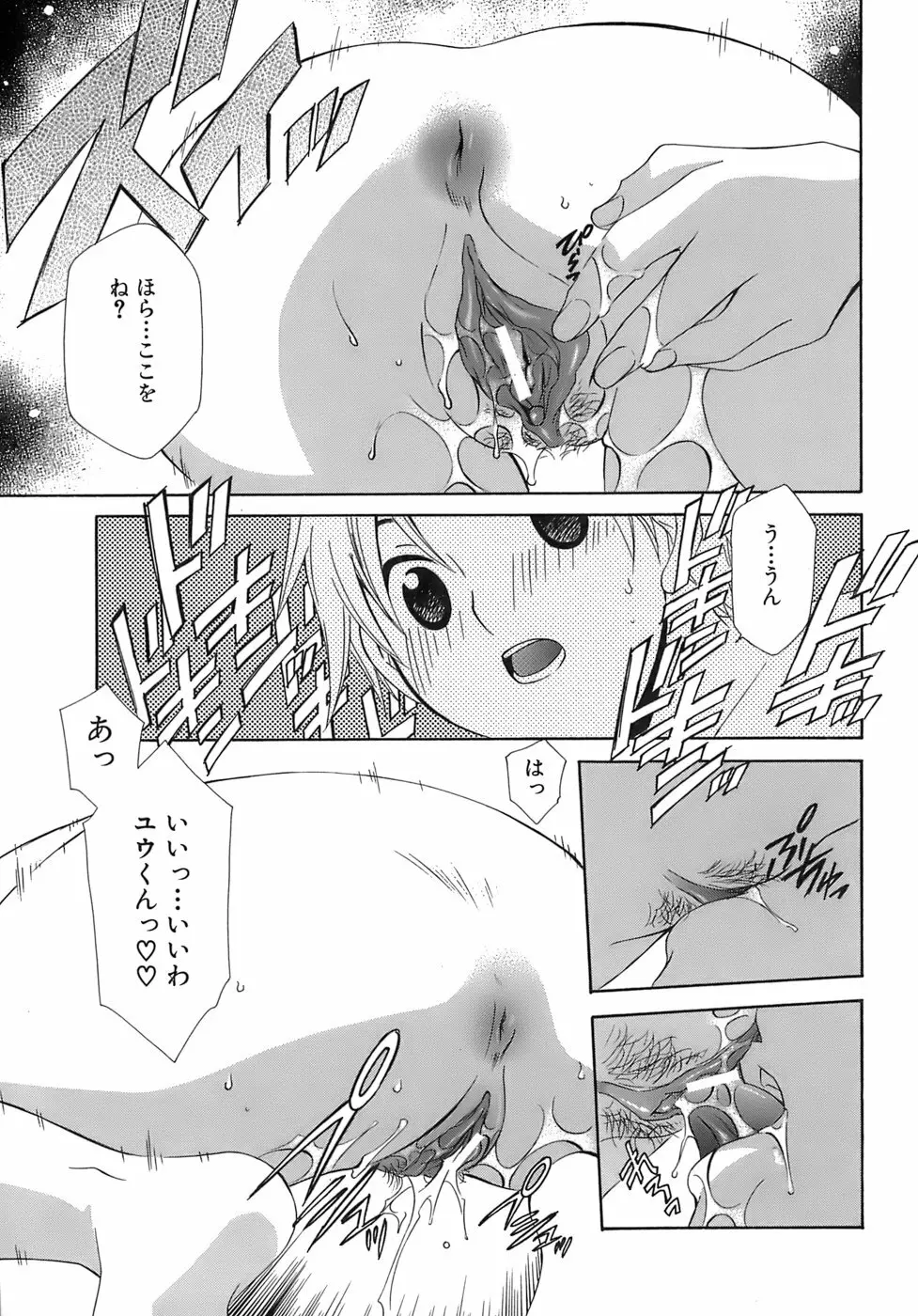 ぴんくどーる Page.82