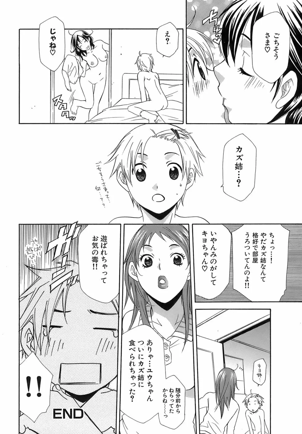 ぴんくどーる Page.85