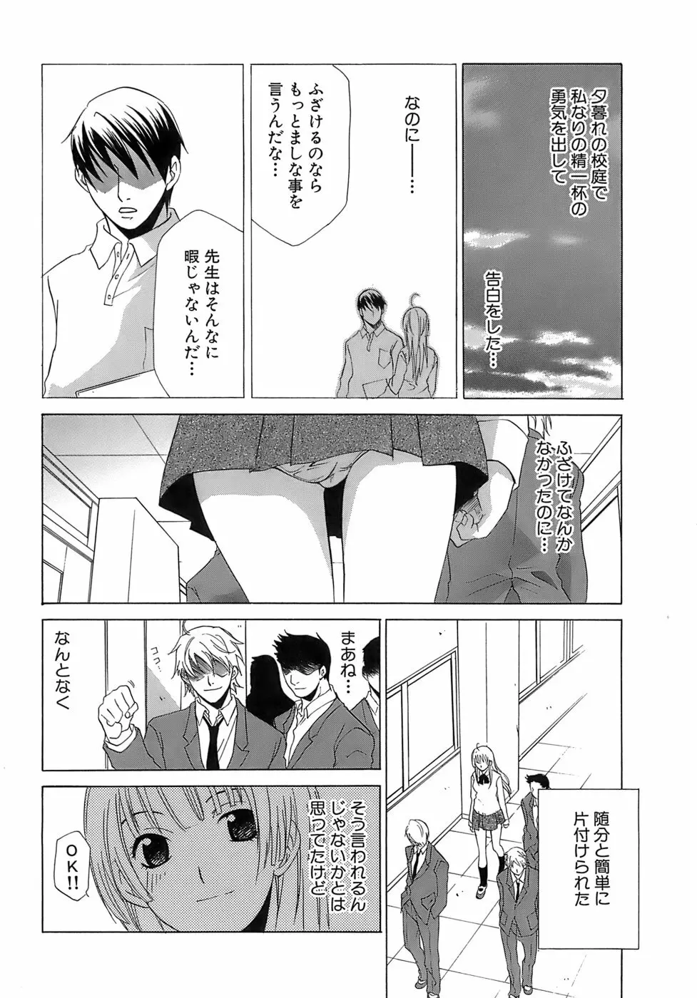 ぴんくどーる Page.87