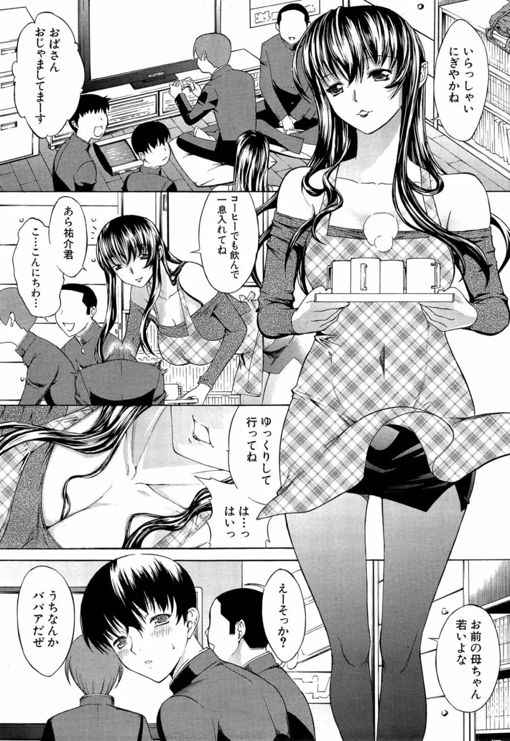 僕の麻利恵さん Page.1