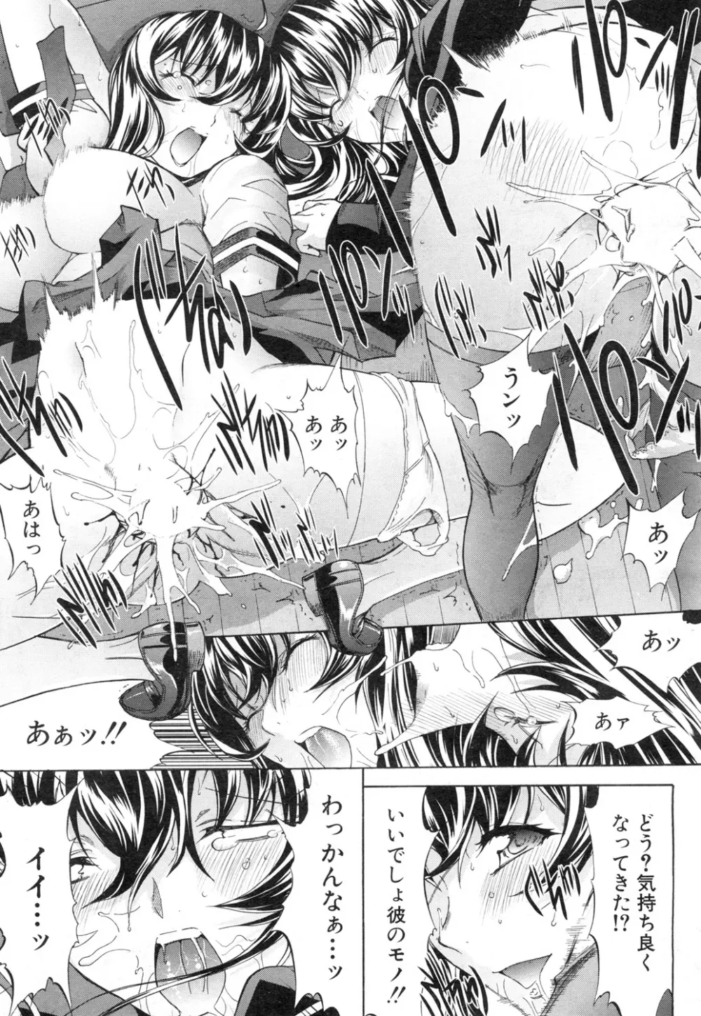 僕の麻利恵さん Page.123