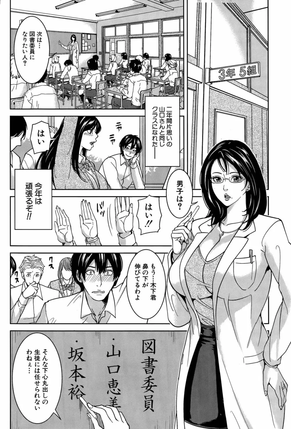 京子先生と僕の秘密 第1-3話 Page.6