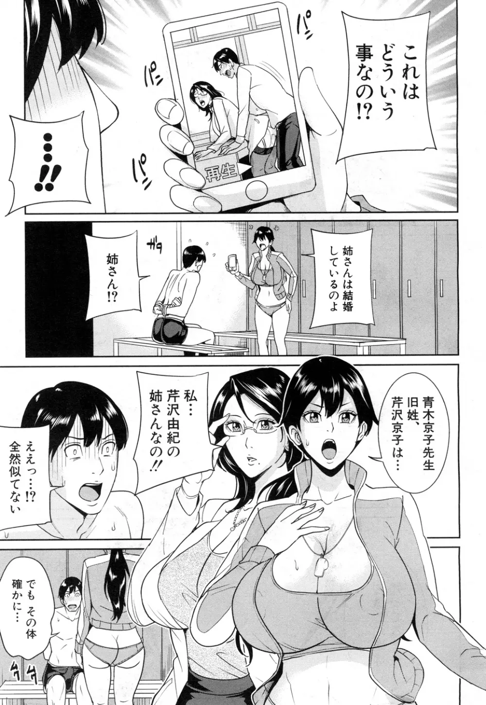 京子先生と僕の秘密 第1-3話 Page.65