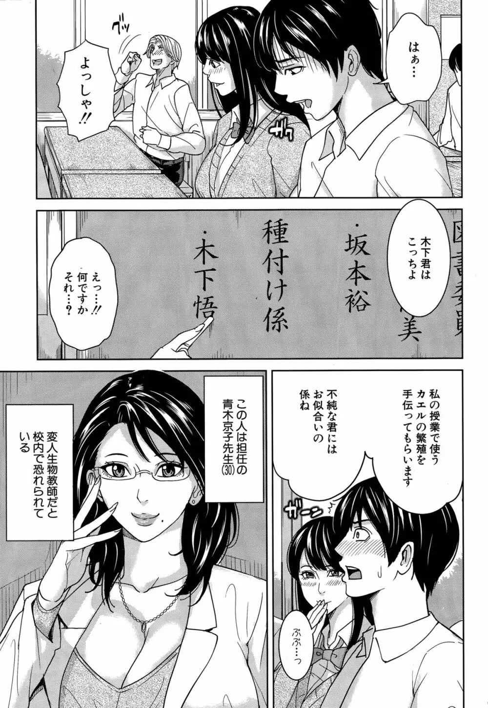 京子先生と僕の秘密 第1-3話 Page.7