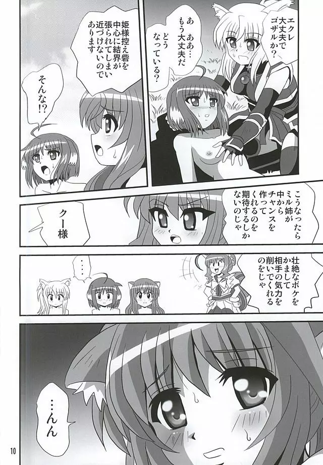 バインドドッグ Page.9