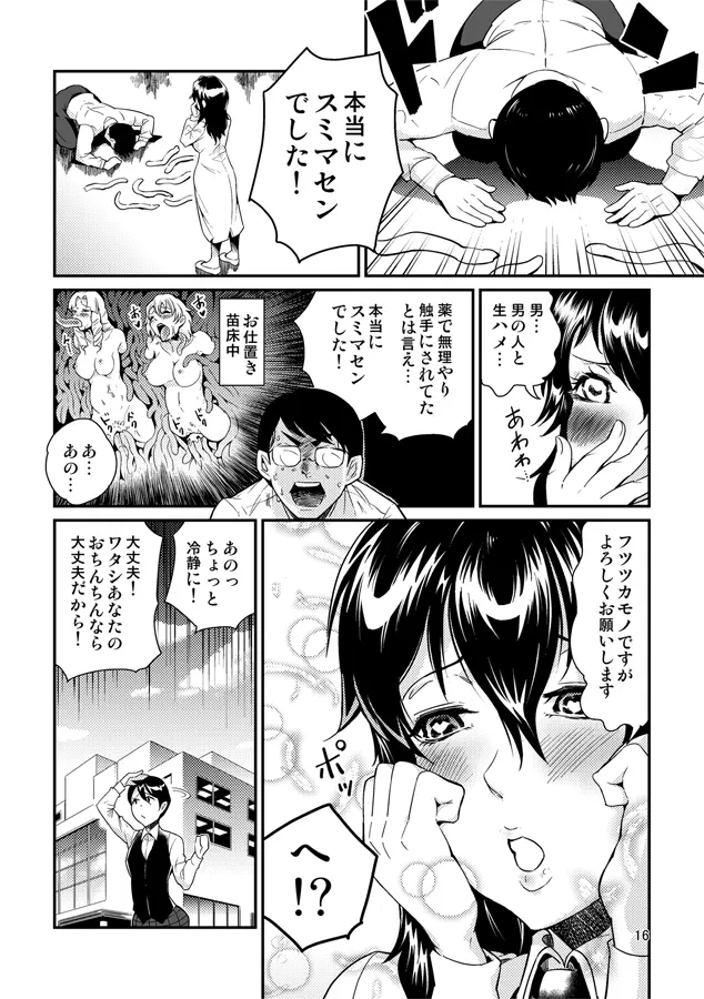 踊る触手研究所15 Page.17