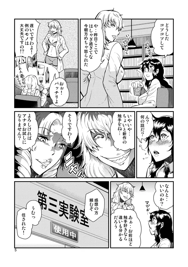 踊る触手研究所15 Page.6