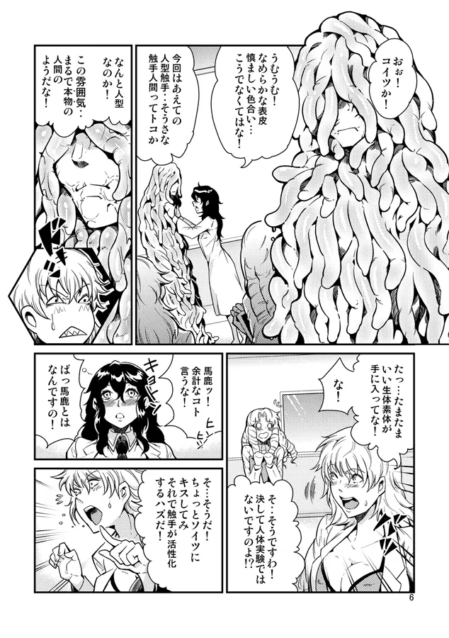 踊る触手研究所15 Page.7