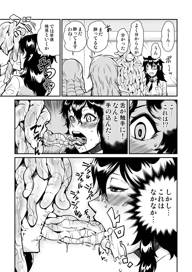 踊る触手研究所15 Page.8