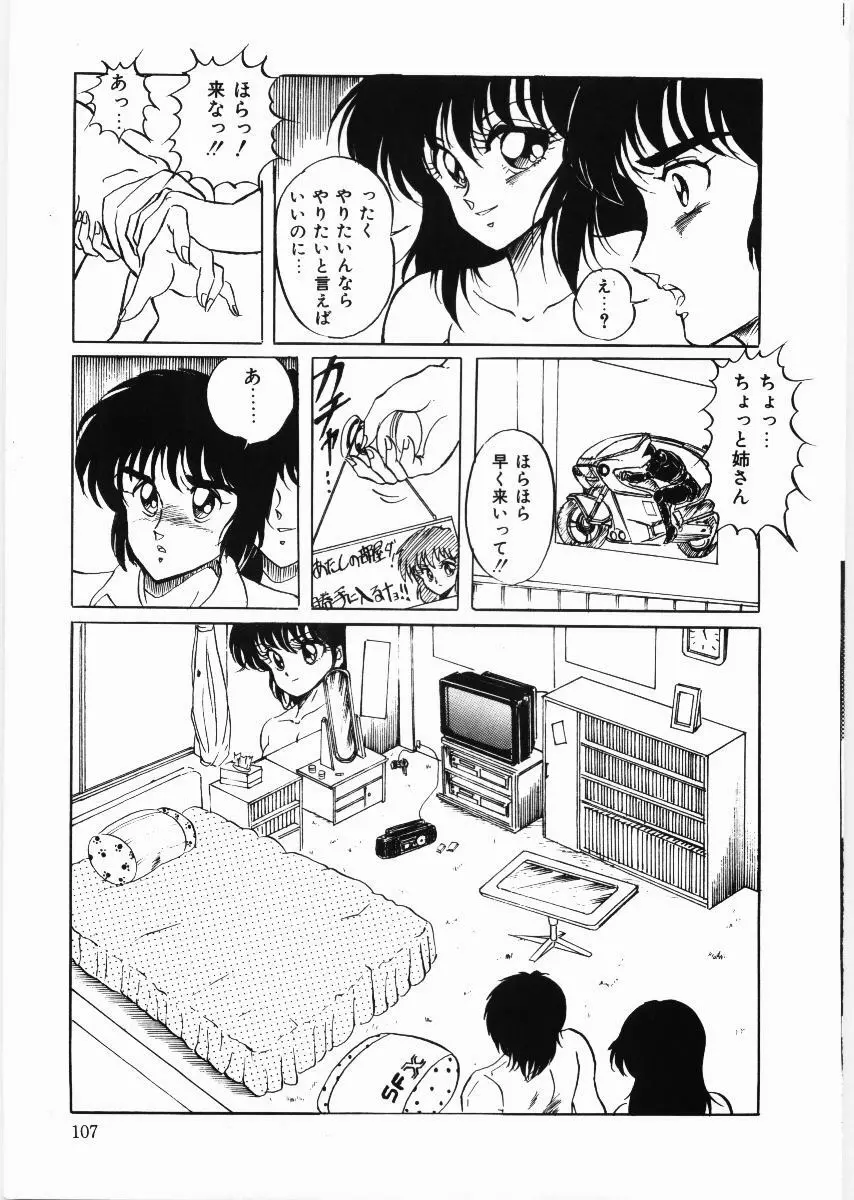 トラブルデート Page.107