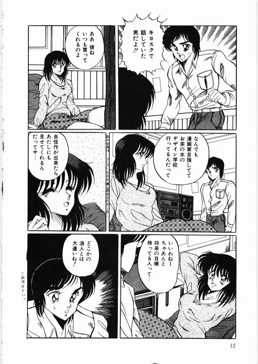 トラブルデート Page.12