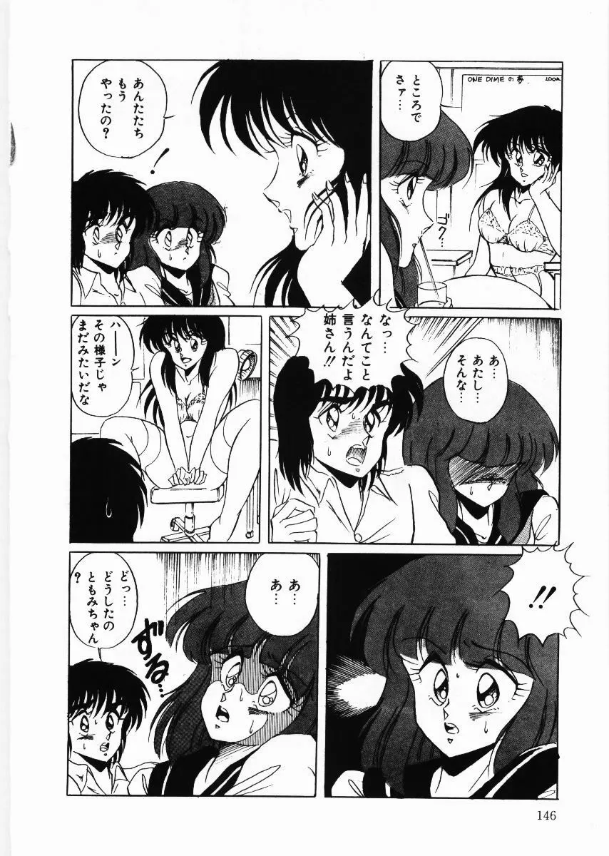 トラブルデート Page.146