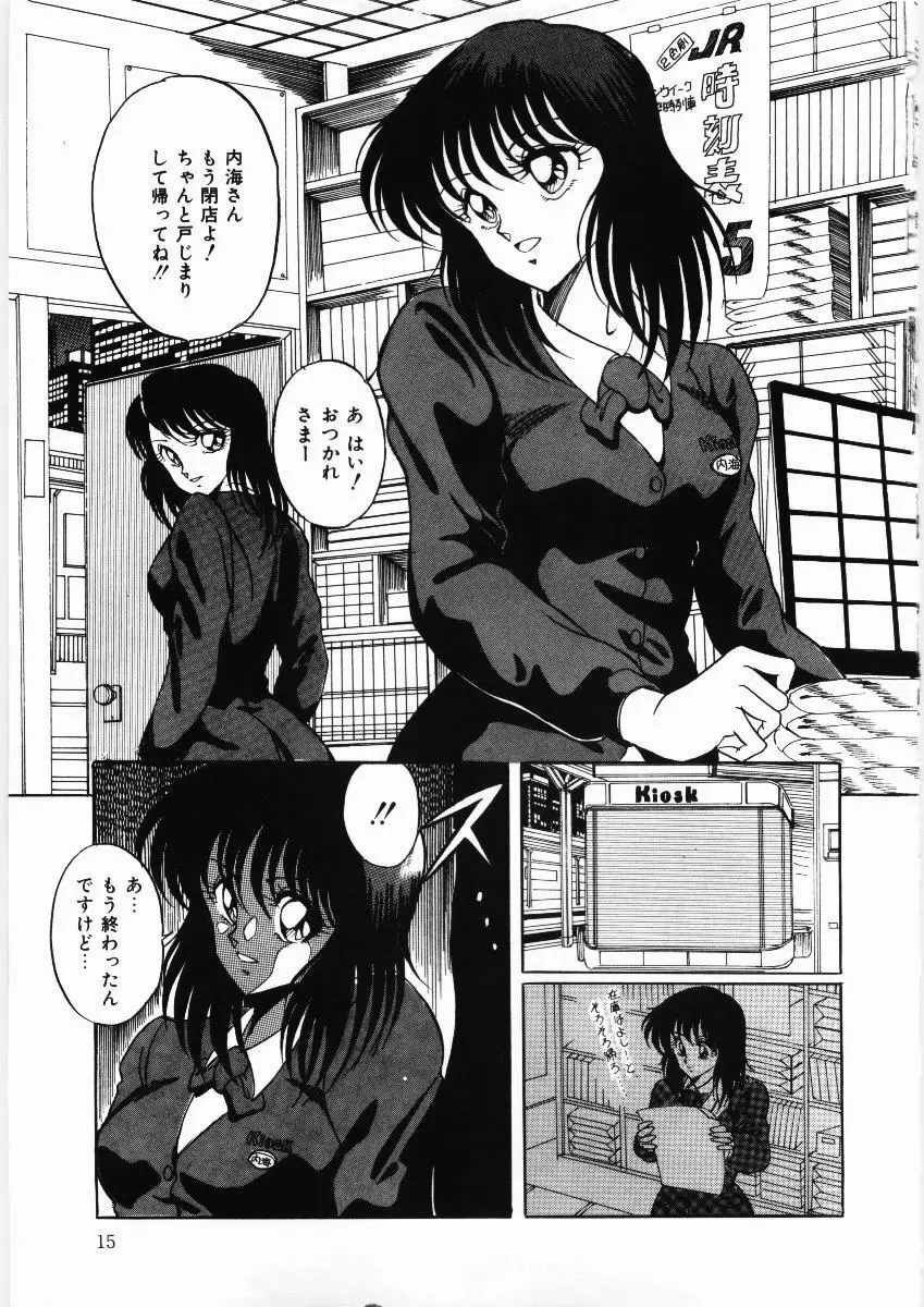 トラブルデート Page.15