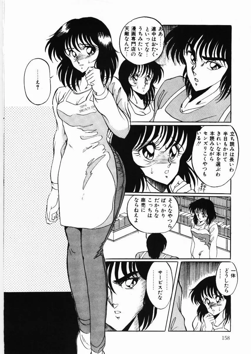 トラブルデート Page.158