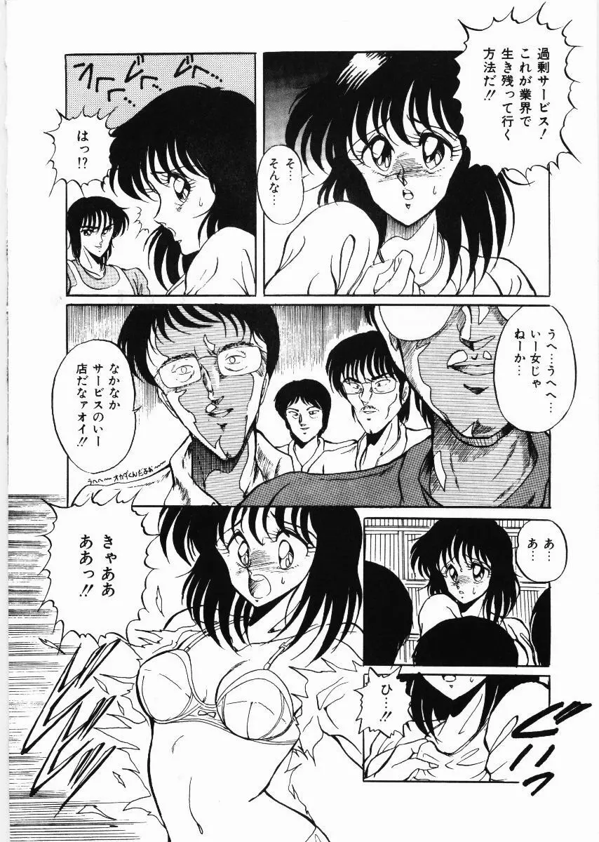 トラブルデート Page.160