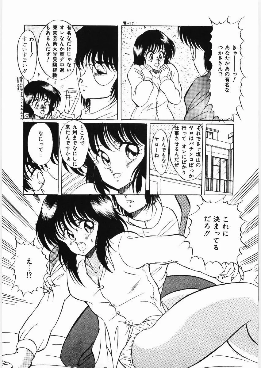 トラブルデート Page.53