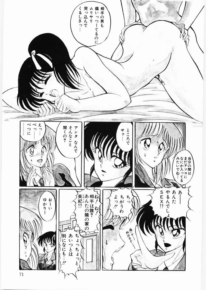 トラブルデート Page.71