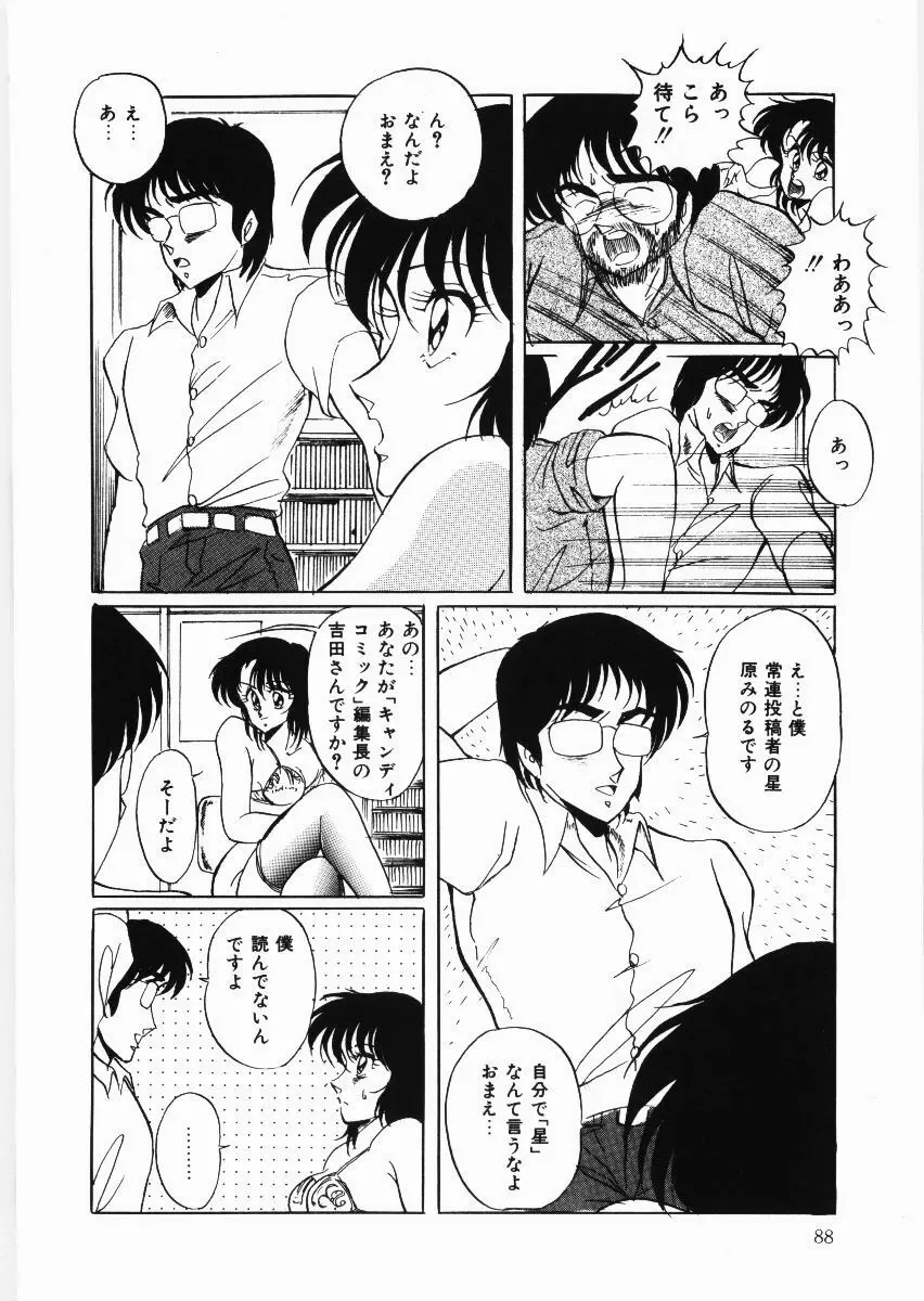 トラブルデート Page.88