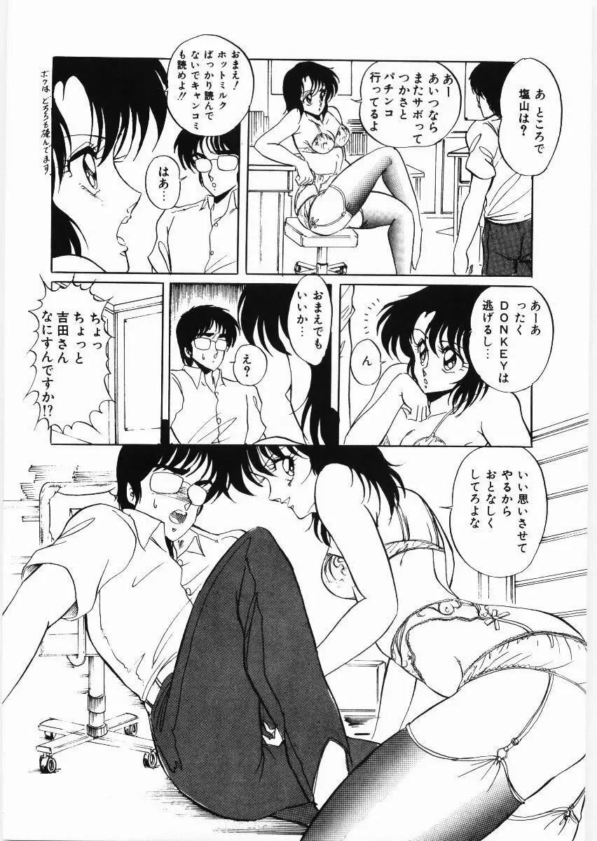 トラブルデート Page.89