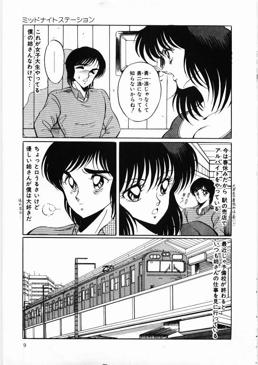 トラブルデート Page.9