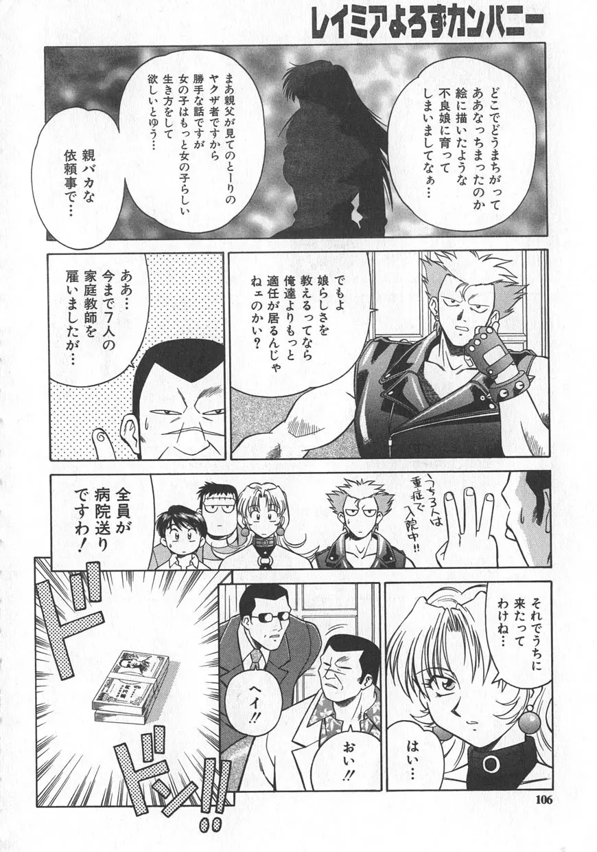 レイミアよろずカンパニー Page.102