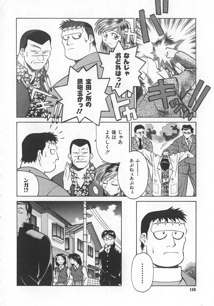 レイミアよろずカンパニー Page.114