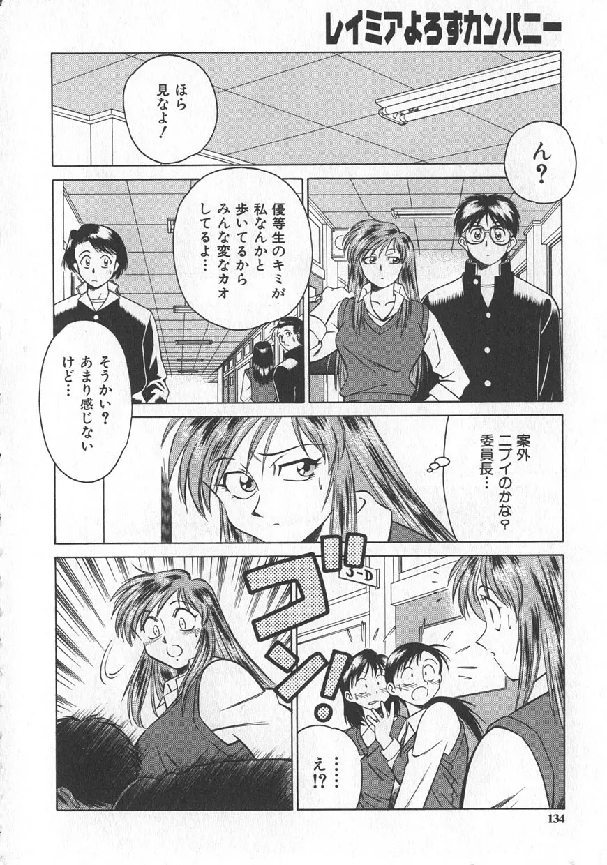 レイミアよろずカンパニー Page.130