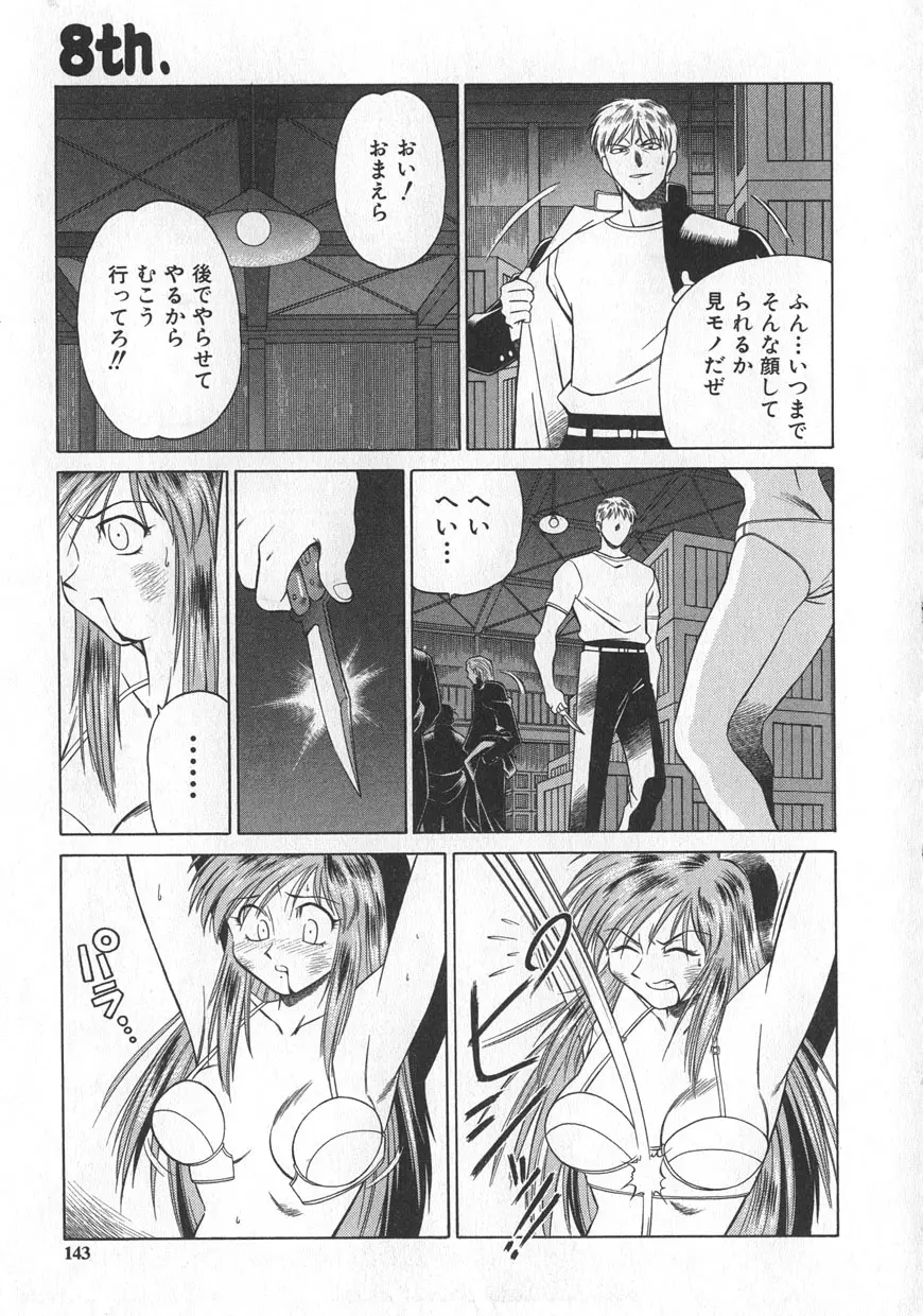 レイミアよろずカンパニー Page.139