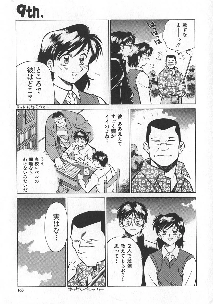 レイミアよろずカンパニー Page.159