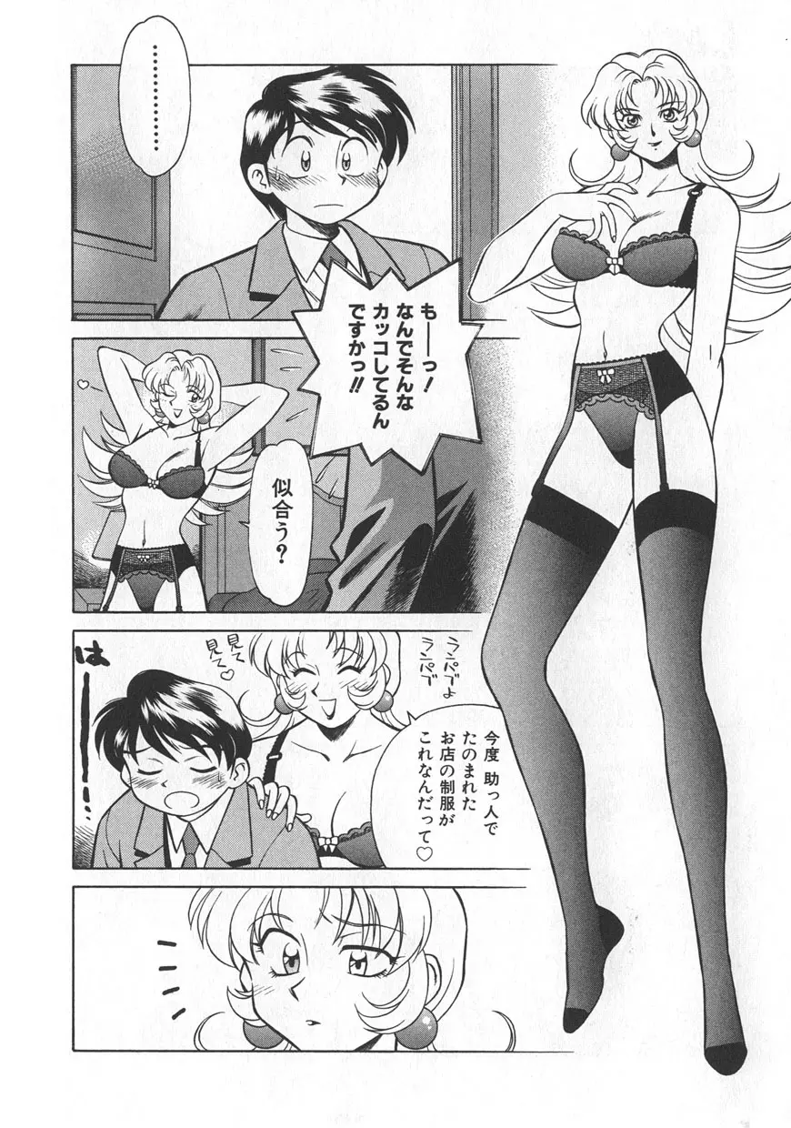 レイミアよろずカンパニー Page.172