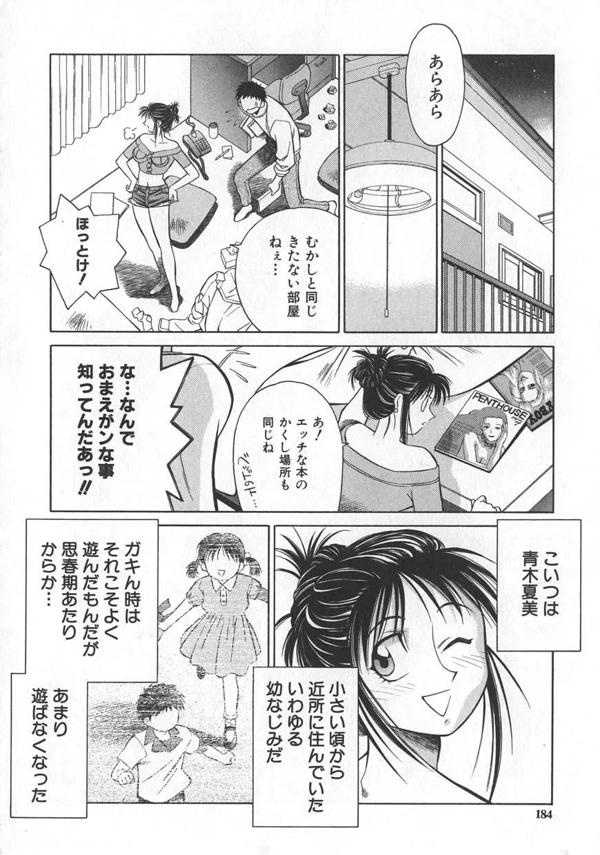 レイミアよろずカンパニー Page.180