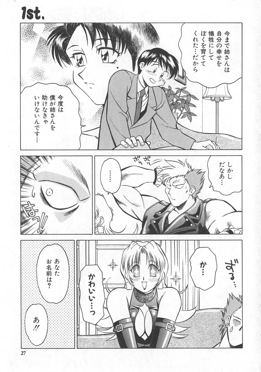 レイミアよろずカンパニー Page.23