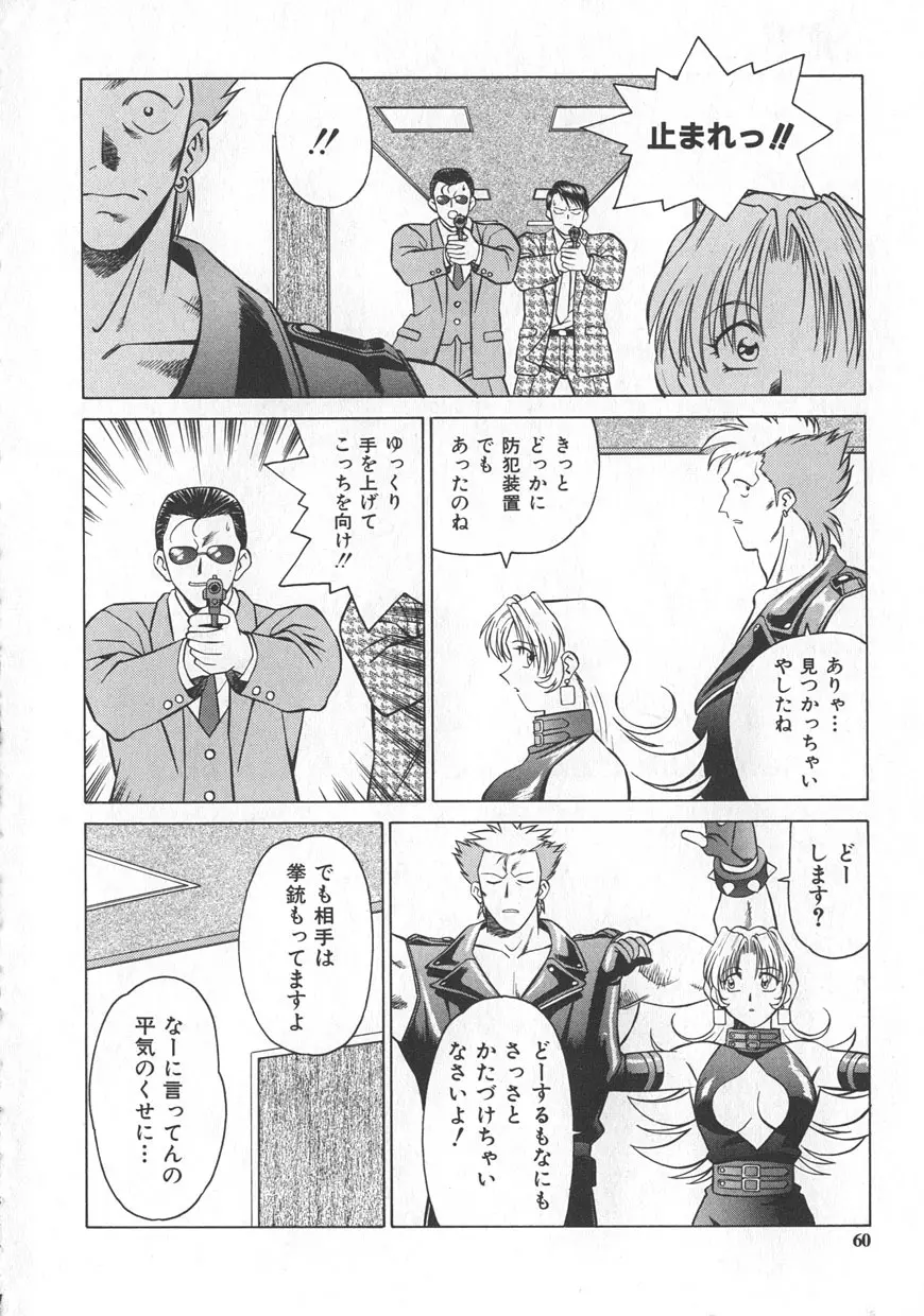 レイミアよろずカンパニー Page.56